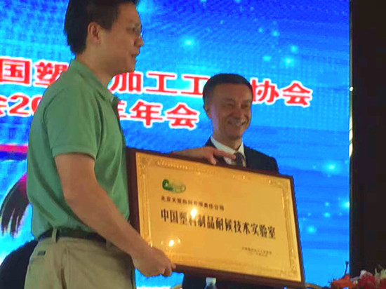 首個“中國塑料制品耐候技術實驗室”在天罡助劑正式掛牌